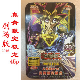 电影包游戏王卡牌剧场版2016 真青眼究极龙 魔神王 青眼白龙卡组