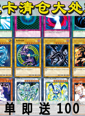 三幻神黑魔导青眼白龙游戏王散卡中文卡组怪兽陷阱魔法补充抽卡包