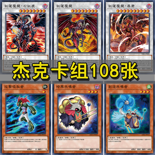zz少年馆游戏王杰克卡组阿特拉斯编红莲魔龙 琰魔龙 共鸣者融合