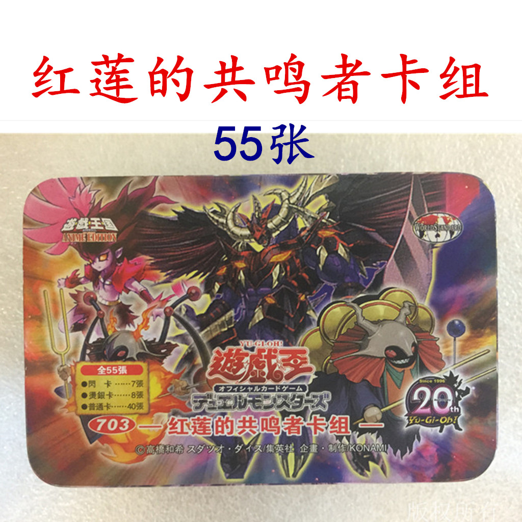 红莲的共鸣者卡组游戏王卡牌系列中文红莲狼 恶龙 红莲魔龙