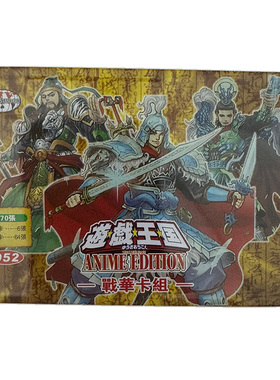 游戏王卡组战华 之暴 之孟 之妙 之美 之雄 之来 史略 盟将 卡牌