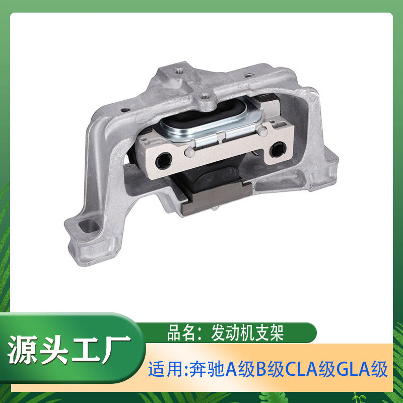 适用奔驰A级B级CLA级GLA级A180A200B180B200发动机支架机脚胶支座