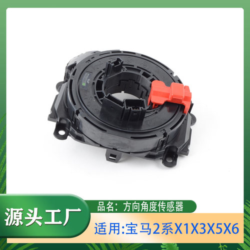 适用宝马2系X1X3X5X6Mmini迷你卷簧盒方向角度传感器开关线盒