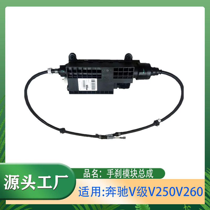 V级V250V260电子驻车手刹模块