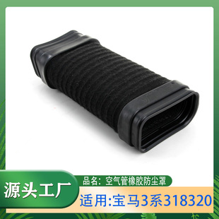 適用寶馬3系318320 E90E91M47空氣管進氣管空氣橡膠防塵罩 07款