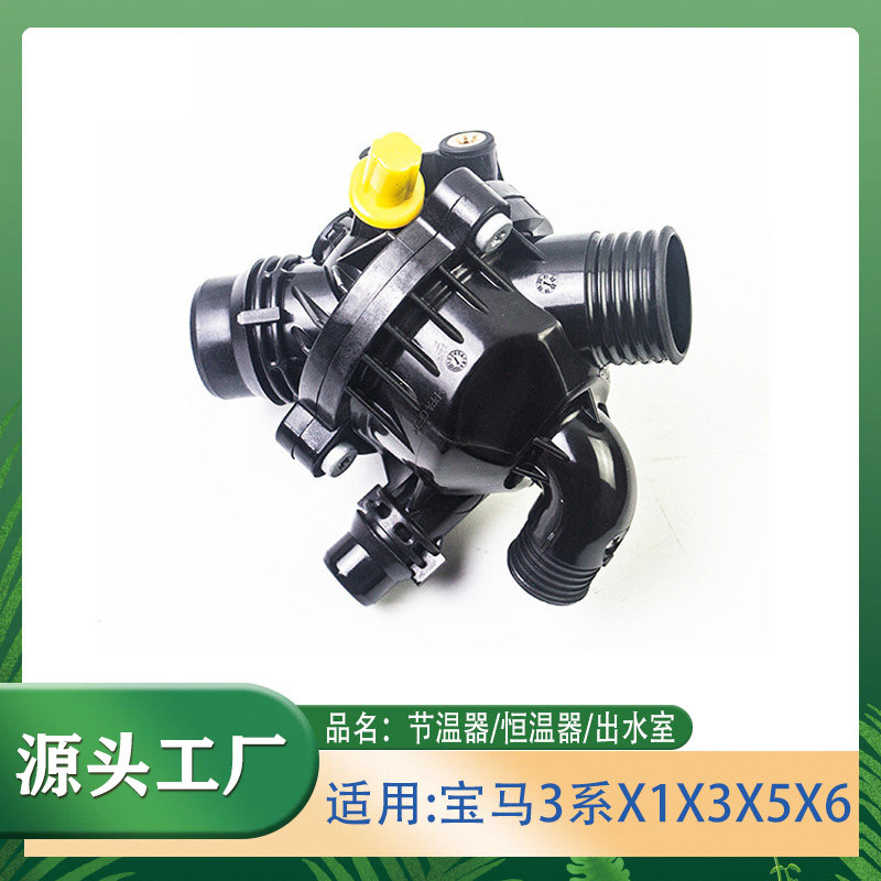 335N553系X5节温器出水室恒温器