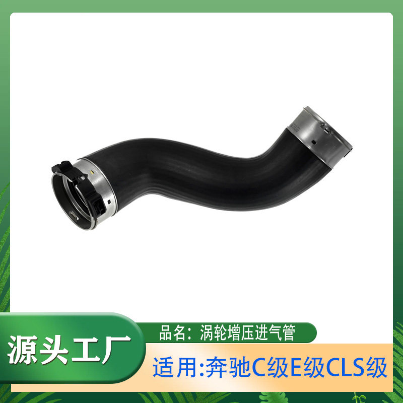 适用奔驰C级E级CLSC180C200C260E220E300涡轮增压进气管中冷器管