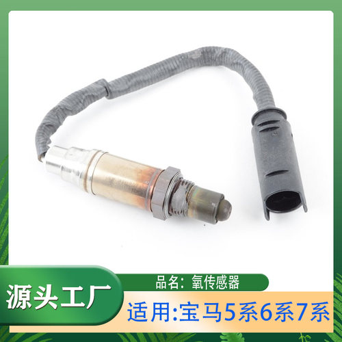 适用宝马5系6系7系545i645Ci735Li745Li760Li氧传感器E60E61E63