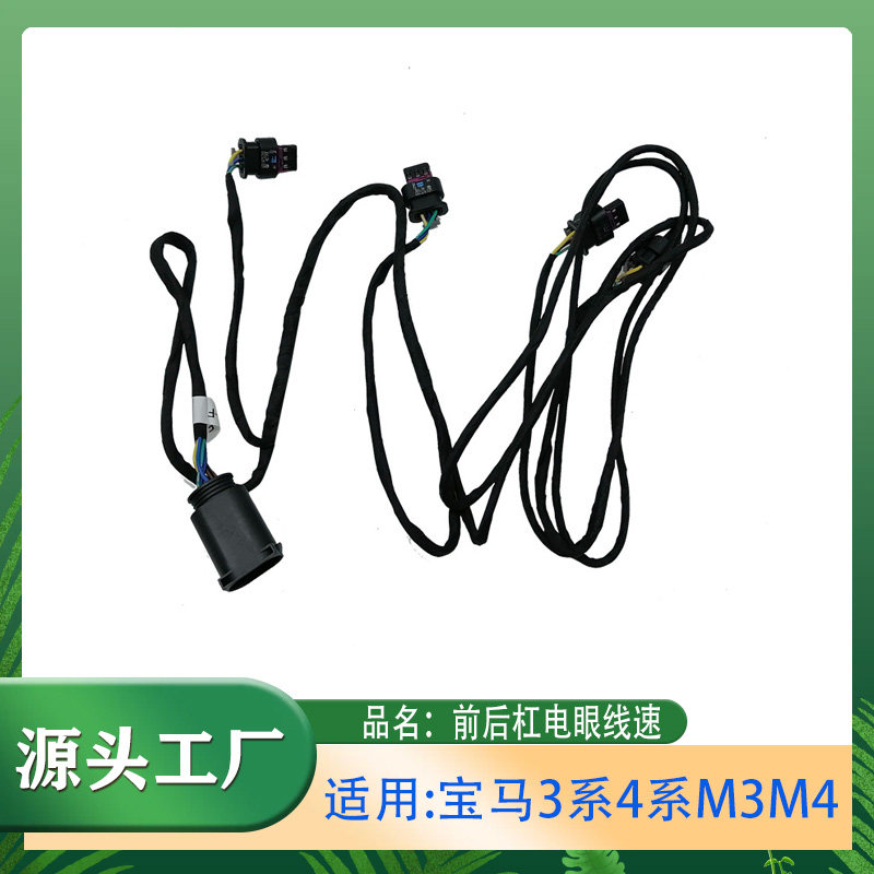 适用宝马3系4系M3M4前杠雷达电眼线束320325428F30F35前后杠线束
