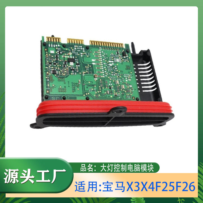 适用宝马X3X4F25F26 14-16款大灯驱动程序模块大灯控制电脑模块