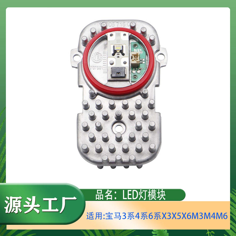 适用宝马3系4系6系X3X5X6M3M4M6E92E93E70F12F25LED灯模块灯光源
