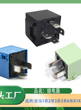 适用宝马1系3系5系6系7系X5X6E39E46E53E23E28打气泵继电器4插5插