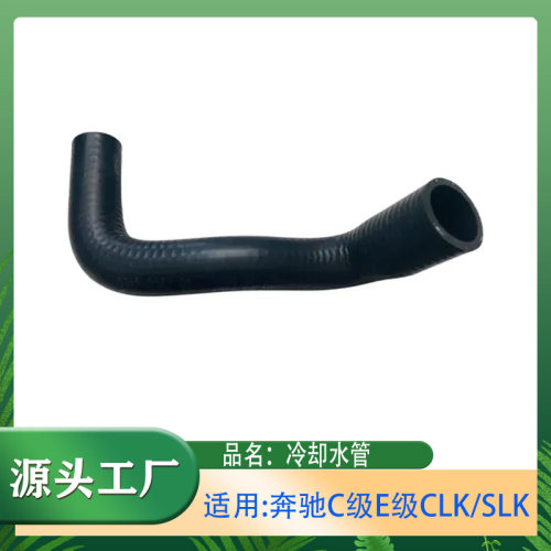 适用奔驰C级E级CLK级SLK级冷却液水管