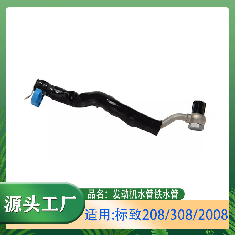 208/308/2008/3008发动机水管