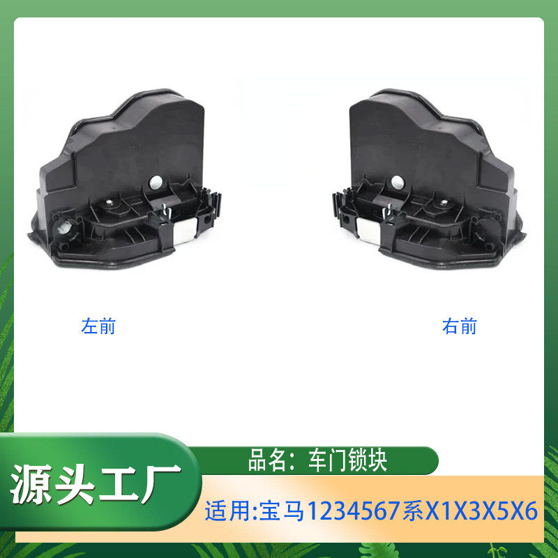 适用宝马1234567系X1X3X5X6M2M3M4E90E91前车门锁块左右车门锁块