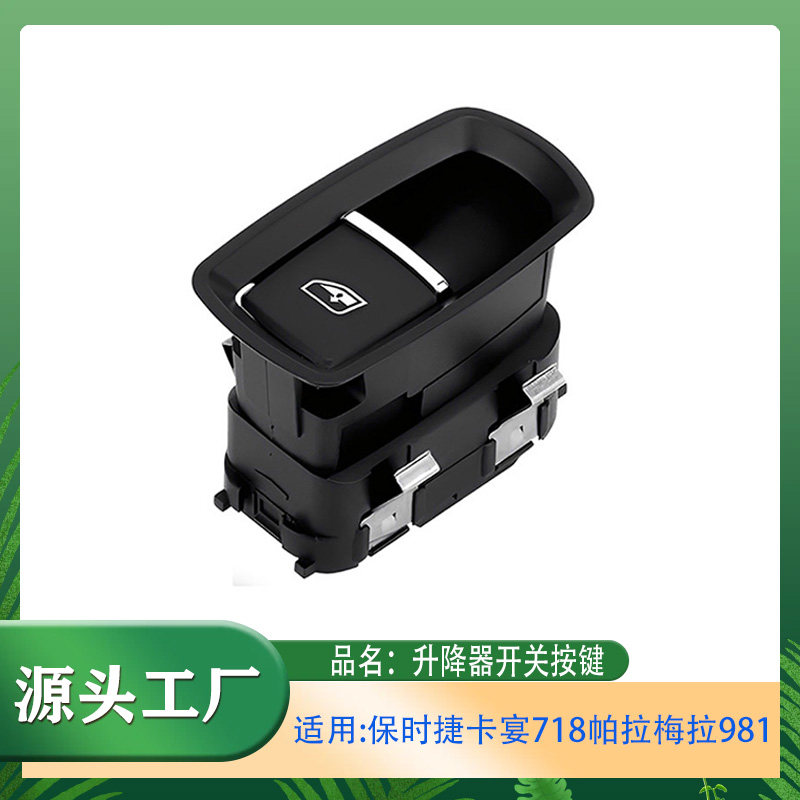 适用保时捷卡宴718帕拉梅拉981MACAN电动车窗玻璃升降器开关按键