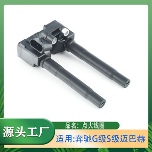 适用奔驰G级S级迈巴赫G65S65S600S680点火线圈W217W222W463高压包