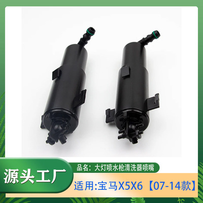 E70E71E72前杠大灯喷水枪清洗器
