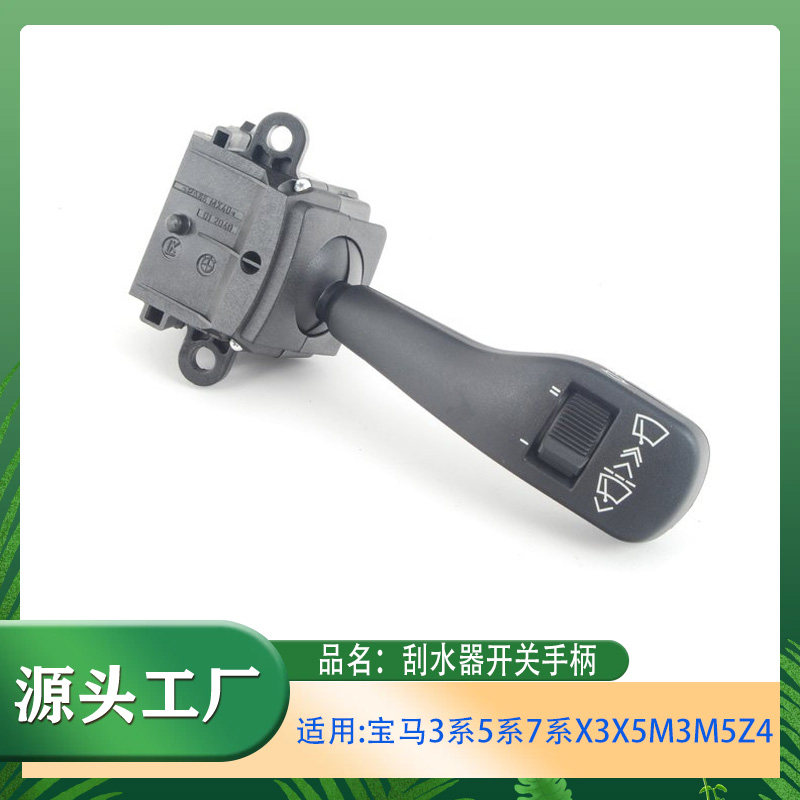 适用宝马3系5系7系X3X5M3M5Z4E38E39E46雨刮器开关雨刮旋钮开关把