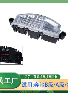 适用奔驰A级B级CLA级GLA级CLA250A180A200B180B200鼓风机调节器