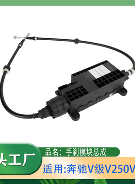 适用奔驰V级V250V260电子手刹模块总成电子驻车制动器W447W448