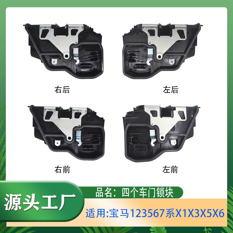 适用宝马123567系X1X3X5X6M5M6Z4前后左右四个车门锁块中控锁零件