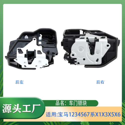 适用宝马1234567系X1X3X5X6M2M3M4E90E91E92E60后车门锁块锁紧块