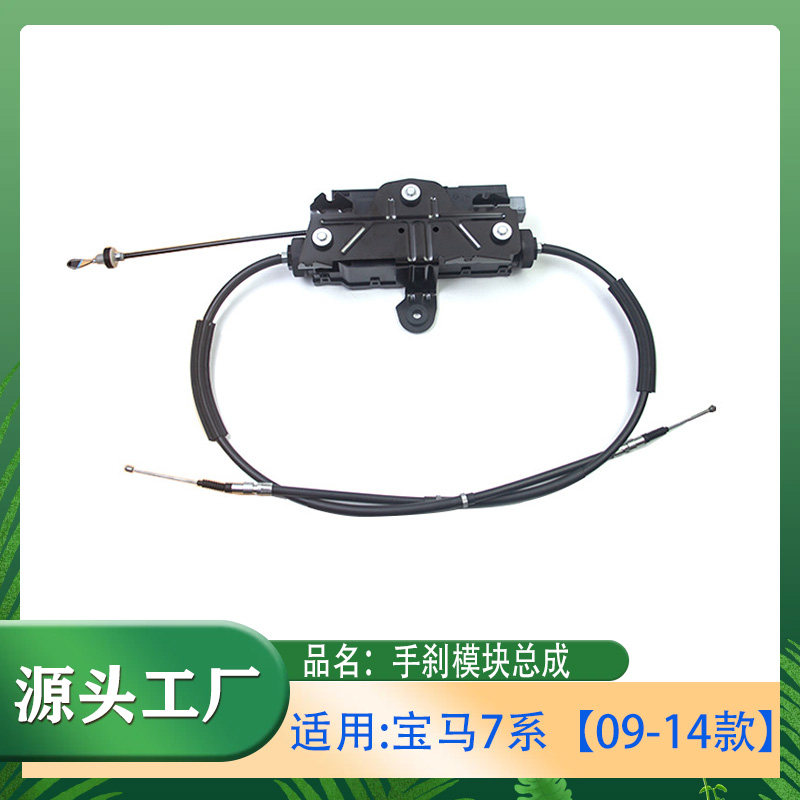 F01F02手刹拉线总成手刹模块总成