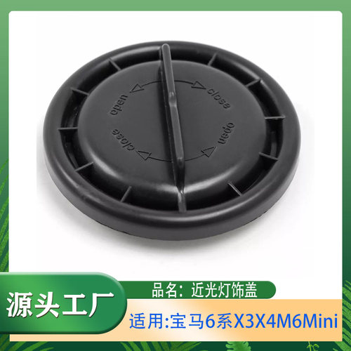 适用宝马6系X3X4M6mini COOPER迷你640i6505i近光灯饰盖大灯后盖