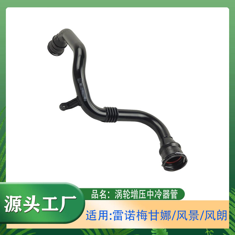 梅甘娜风景风朗涡轮增压空气导管