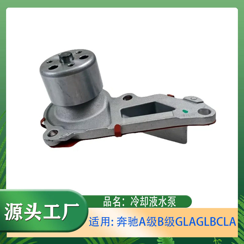 适用奔驰A级B级GLA级GLB级CLA级W177W247冷却液水泵冷却液泵水泵