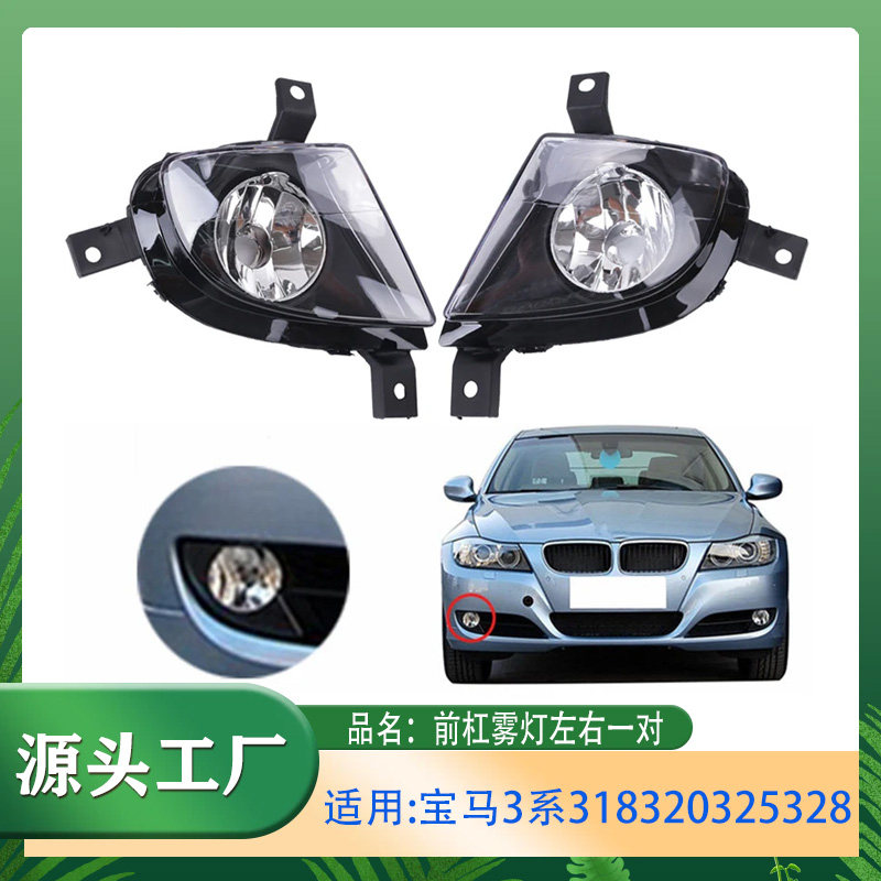 适用宝马3系318320325328前杠雾灯E90前雾灯318前杠灯320防雾灯
