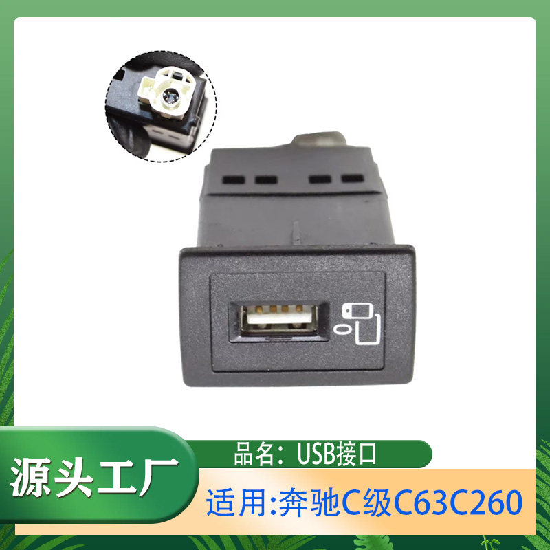 适用奔驰C级C63C200C220C260C300W205连接单元USB接口多媒体接口