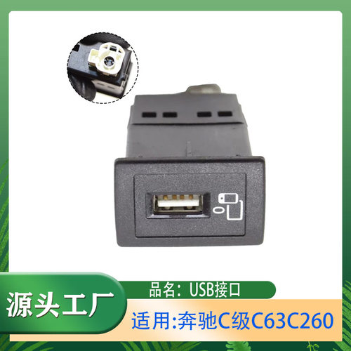 适用奔驰C级C63C200C220C260C300W205连接单元USB接口多媒体接口