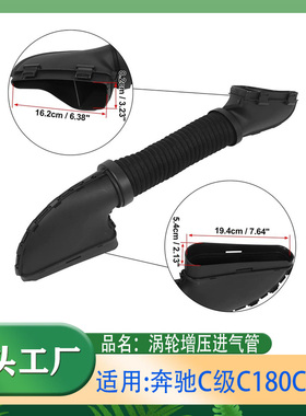 适用奔驰C级C180K/C200K涡轮增压进气管W204W212空气进气管软管