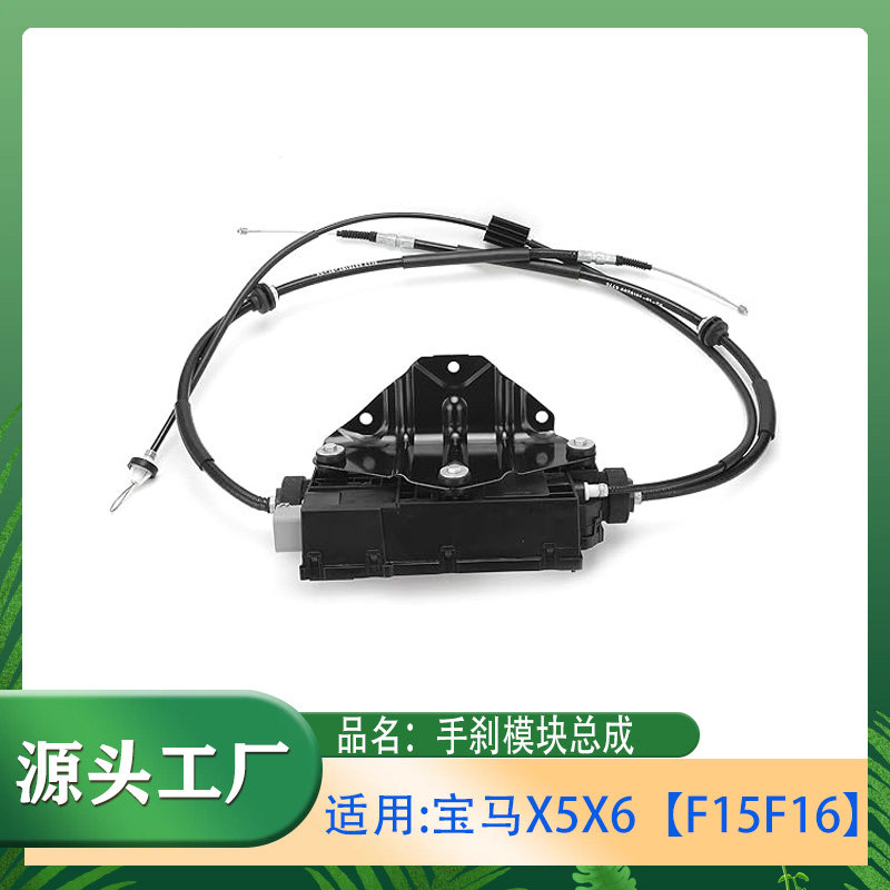 X5X6F15F16电子手刹模块手刹拉线