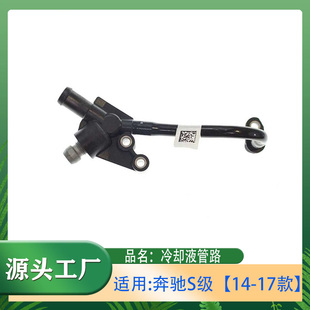 适用奔驰14 S级S63S500冷却液管路W217W218W222涡轮增压水管 17款