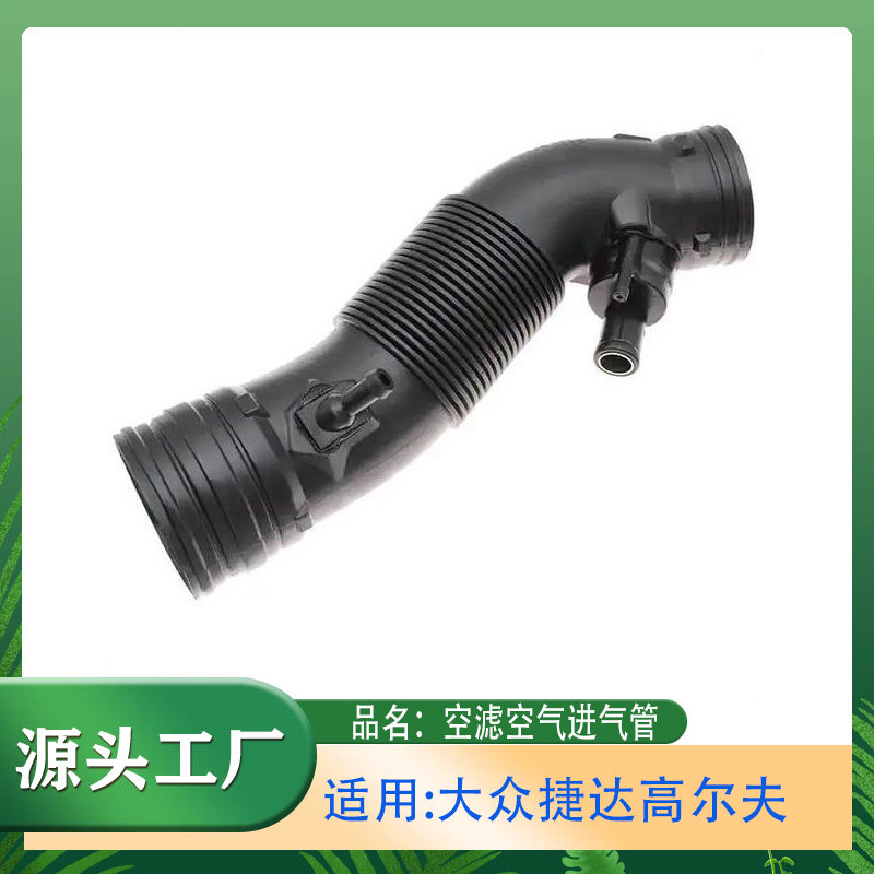 适用奥迪大众捷达高尔夫空滤进气管空气进气管空气质量流量计软管