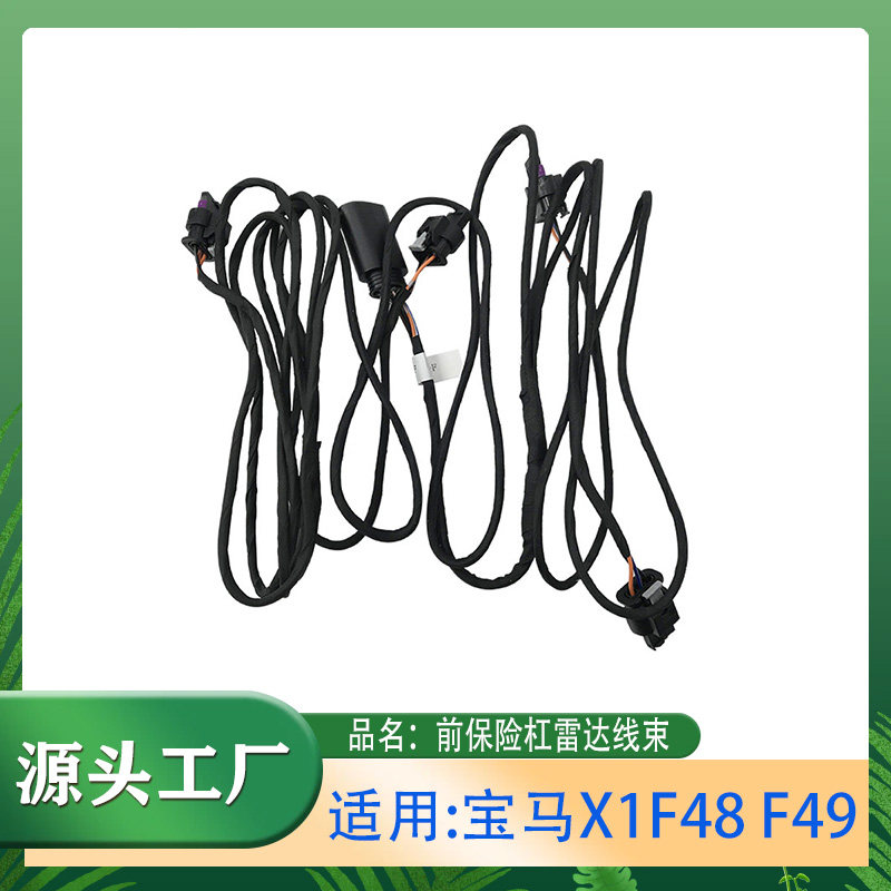适用宝马X1F48F4916-19款前保险杠线束前杠电眼线束前杠雷达线束