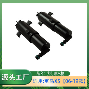 适用宝马X5【06-19】前杠大灯喷水枪前保险杠大灯清洗喷嘴喷水枪