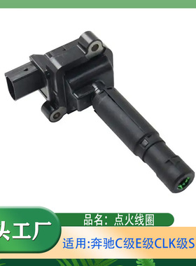适用奔驰C级E级CLK级SLK级C180C200E200W204W212高压包点火线圈