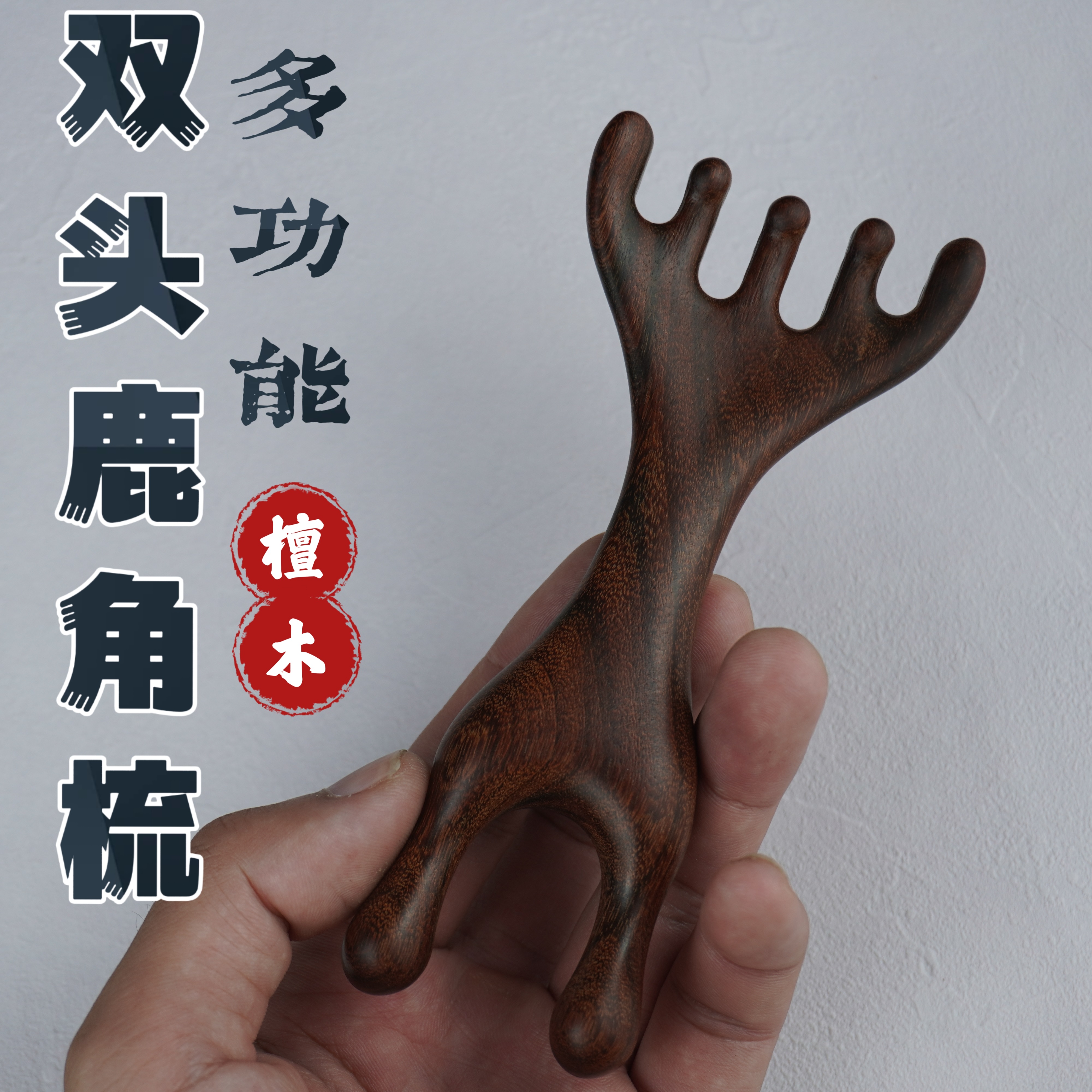 新款金丝檀眼周按摩梳经络五爪梳