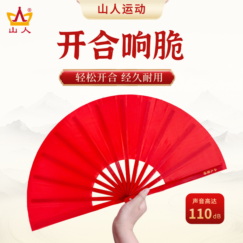 声音响脆开合顺畅山人太极扇！图片