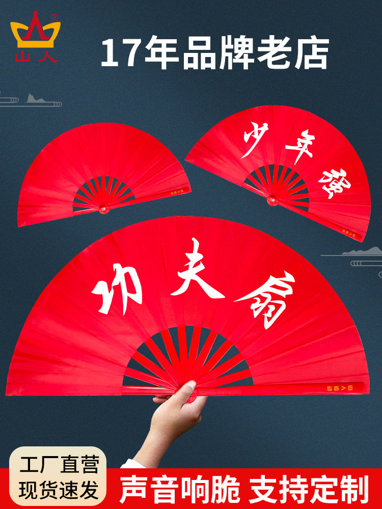 山人运动太极扇红色折扇文玩随身塑料武术扇可定制功夫扇子响扇