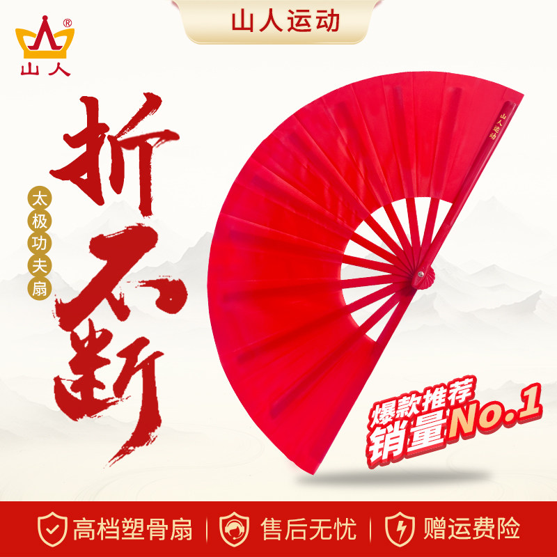 太极扇功夫扇红色扇子中国风素面扇响扇塑骨小学生武术表演扇竹骨