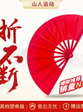 太极扇功夫扇红色扇子中国风素面扇响扇塑骨小学生武术表演扇竹骨
