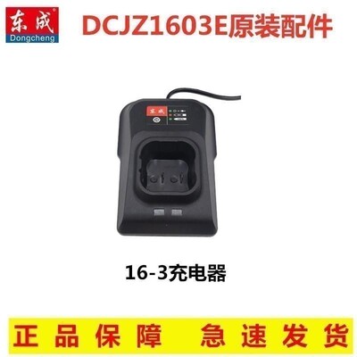 东成DCJZ1603E无刷充电钻小钢炮16电池充电器东城原厂16V