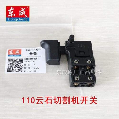 DCA云石机开关石材切割机开关配件Z1E-FF/02/03/04/05-110