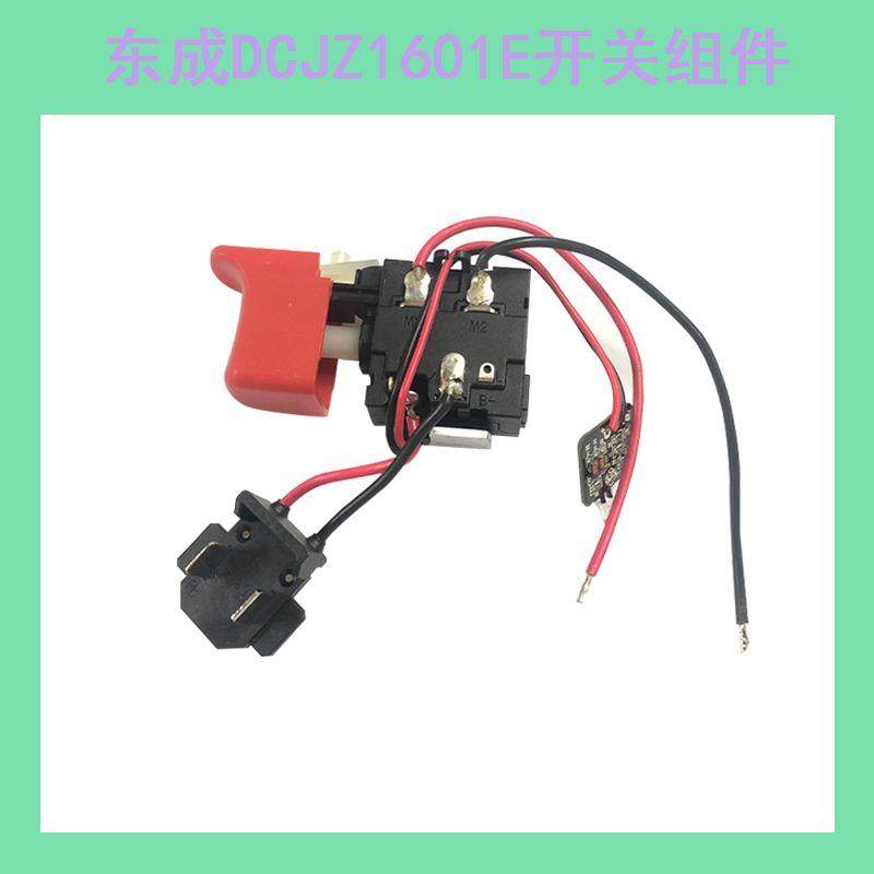 东成锂电钻线路板带灯开关DCJZ1601E调速开关组件手电钻开关配件