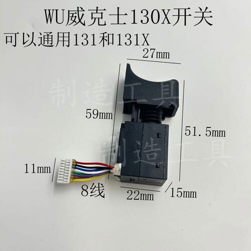 威克士12V充电钻配件WU130X/131/131X开关充电式电钻原厂配件